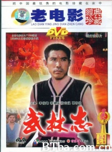 武林志 武林志-720p|1080p高清bt种子下载
