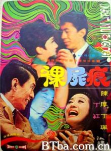 裸尸痕-720p|1080p高清bt种子下载