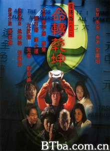 阴阳路9之命转乾坤 阴阳路9之命转乾坤-720p|1080p高清bt种子下载