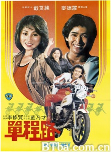 单程路 单程路-720p|1080p高清bt种子下载