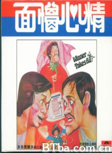 面懵心精-720p|1080p高清bt种子下载