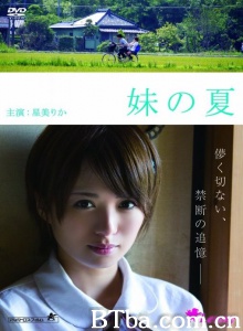 妹之夏-720p|1080p高清bt种子下载