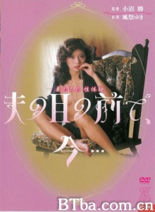 妻子的性幻想-720p|1080p高清bt种子下载