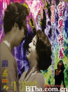灵界诱惑 灵界诱惑-720p|1080p高清bt种子下载