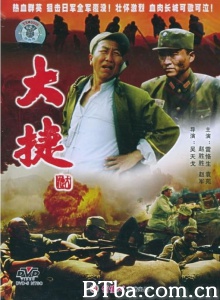 大捷-720p|1080p高清bt种子下载