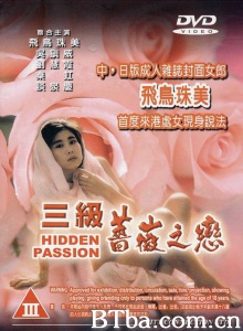 三级蔷薇之恋 三级蔷薇之恋-720p|1080p高清bt种子下载