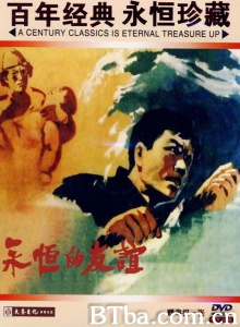 永恒的友谊-720p|1080p高清bt种子下载