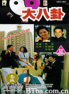 大八卦-720p|1080p高清bt种子下载