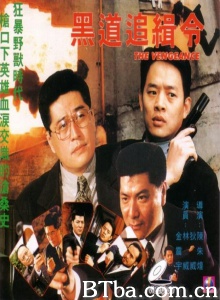 黑道追缉令-720p|1080p高清bt种子下载