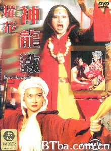 摧花神龙教-720p|1080p高清bt种子下载