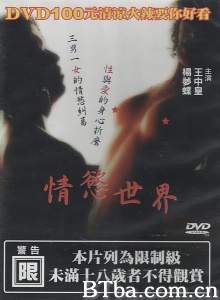情欲世界-720p|1080p高清bt种子下载