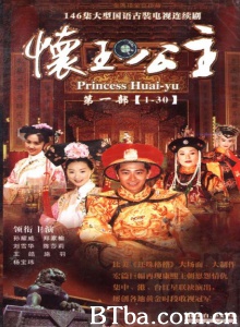 怀玉公主（30碟）-720p|1080p高清bt种子下载