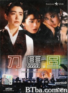 刀马旦-720p|1080p高清bt种子下载