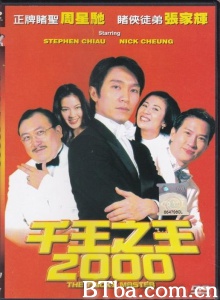 千王之王2000-720p|1080p高清bt种子下载