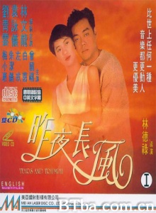 昨夜长风-720p|1080p高清bt种子下载