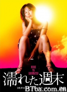 湿润的周末-720p|1080p高清bt种子下载
