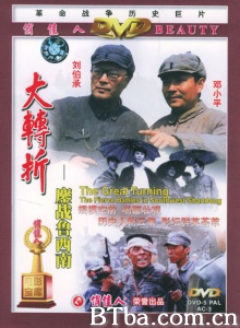 大转折上集 鏖战鲁西南-720p|1080p高清bt种子下载