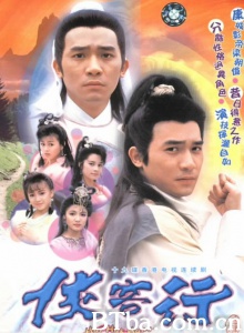 侠客行（13集）-720p|1080p高清bt种子下载