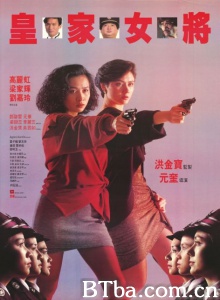 皇家女将-720p|1080p高清bt种子下载