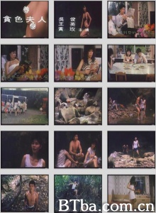 贪色夫人 贪色夫人-720p|1080p高清bt种子下载