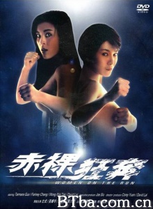 赤裸狂奔-720p|1080p高清bt种子下载
