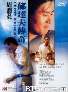 郁达夫传奇-720p|1080p高清bt种子下载
