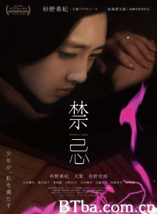 禁忌-720p|1080p高清bt种子下载