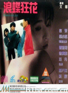 浪蝶狂花-720p|1080p高清bt种子下载