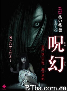 情色恐怖怪谈之咒幻-720p|1080p高清bt种子下载