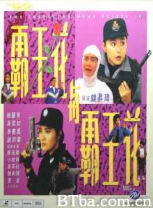 92霸王花与霸王花 92霸王花与霸王花-720p|1080p高清bt种子下载