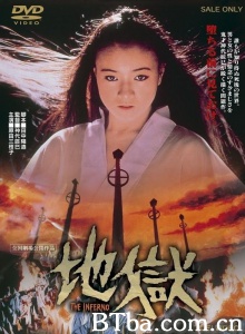 地狱-720p|1080p高清bt种子下载