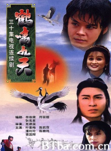 鹤啸九天（30集）-720p|1080p高清bt种子下载