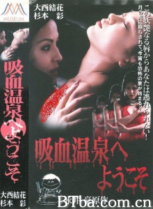 欢迎来到吸血温泉-720p|1080p高清bt种子下载