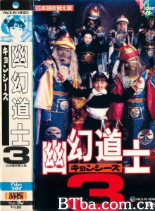 幽幻道士-720p|1080p高清bt种子下载