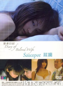 爱妻日记之蹂躏-720p|1080p高清bt种子下载