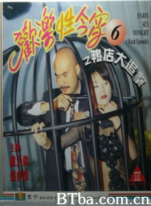 欢乐性今宵6之鸭店大追击-720p|1080p高清bt种子下载