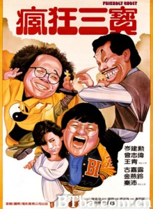 老友鬼鬼-720p|1080p高清bt种子下载