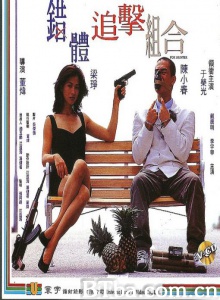 错体追击组合-720p|1080p高清bt种子下载