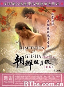 朝鲜风月录（前后篇）-720p|1080p高清bt种子下载
