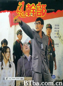鬼干部 鬼干部-720p|1080p高清bt种子下载