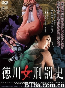 德川女刑罚史-720p|1080p高清bt种子下载