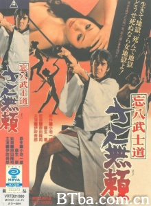 忘八武士道 さ無頼-720p|1080p高清bt种子下载