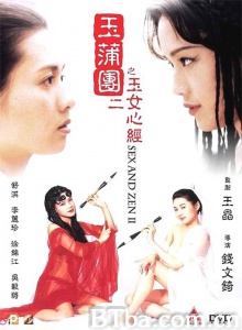 玉蒲团之玉女心经 玉蒲团之玉女心经-720p|1080p高清bt种子下载