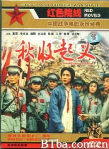 秋收起义-720p|1080p高清bt种子下载