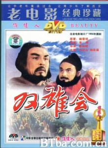 双雄会 上下集-720p|1080p高清bt种子下载