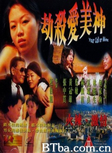 劫杀爱美神-720p|1080p高清bt种子下载