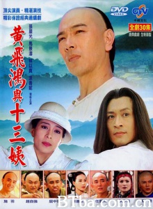 黄飞鸿与十三姨（30集）-720p|1080p高清bt种子下载