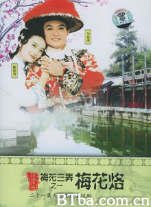 梅花三弄之梅花烙（21集）-720p|1080p高清bt种子下载