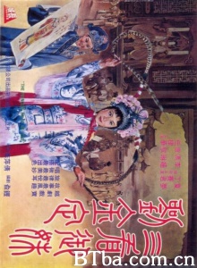 三看御妹刘金定-720p|1080p高清bt种子下载