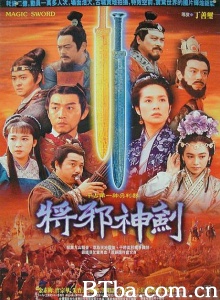 将邪神剑-720p|1080p高清bt种子下载